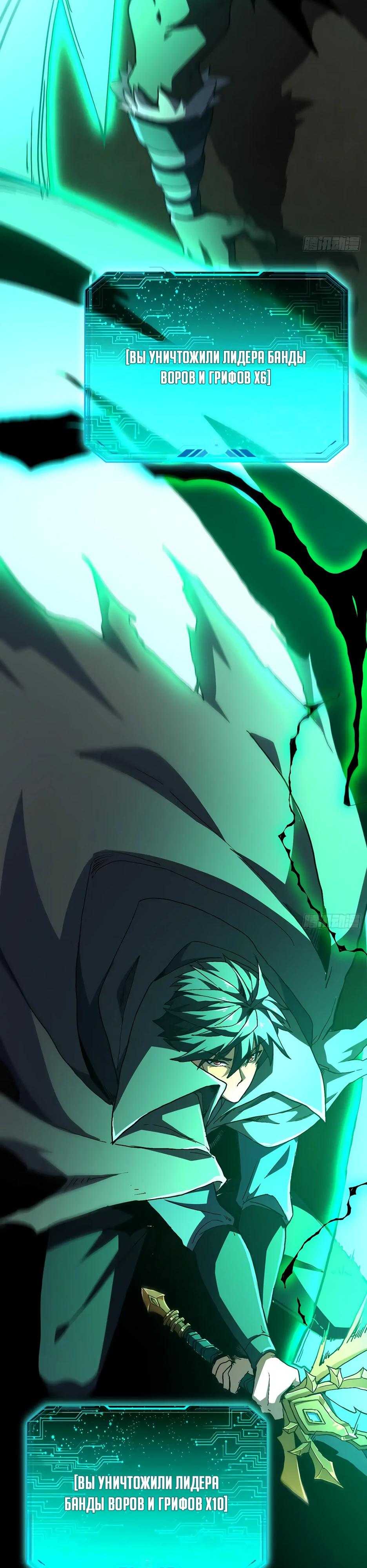 Манга Владыка Призыва спасает мир - Глава 32 Страница 23