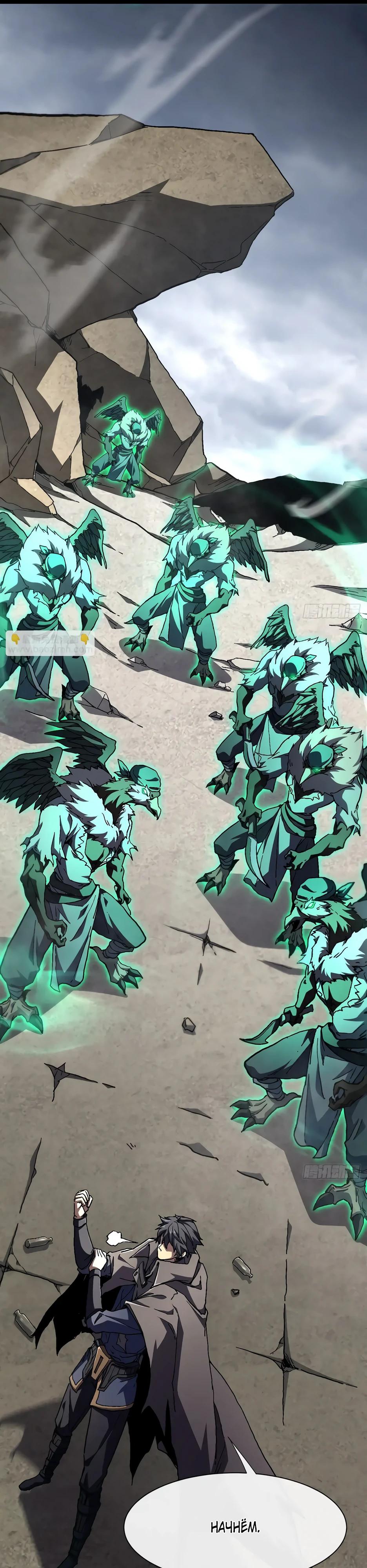 Манга Владыка Призыва спасает мир - Глава 32 Страница 13