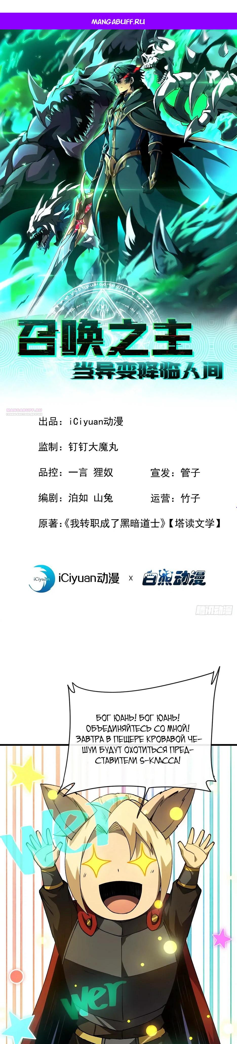 Манга Владыка Призыва спасает мир - Глава 32 Страница 1