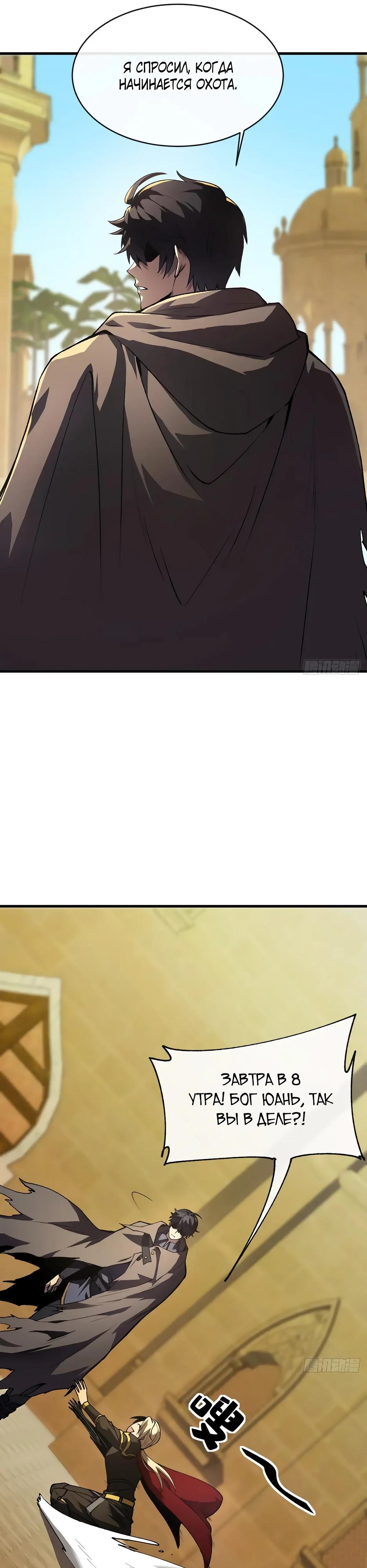 Манга Владыка Призыва спасает мир - Глава 32 Страница 7