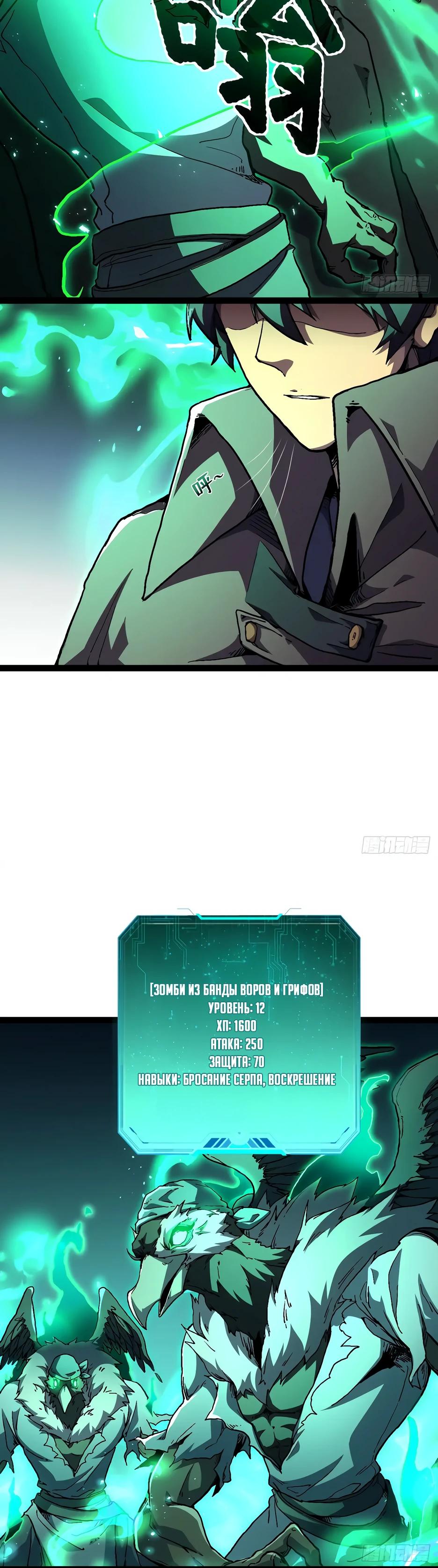 Манга Владыка Призыва спасает мир - Глава 32 Страница 12