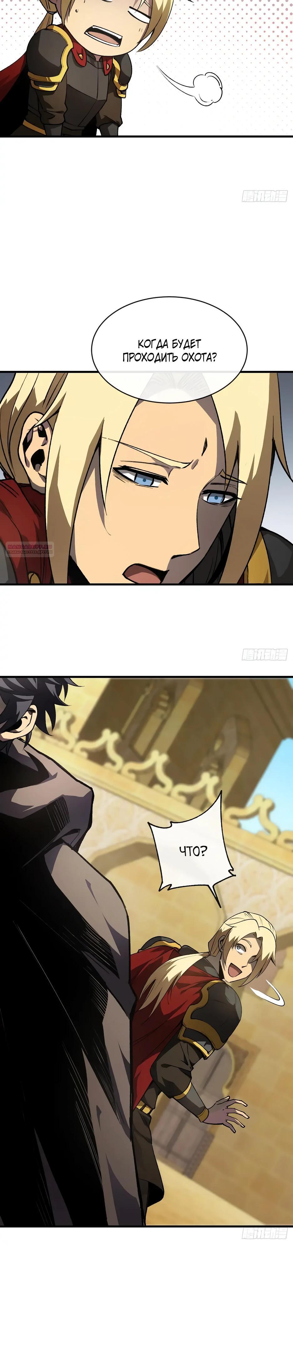 Манга Владыка Призыва спасает мир - Глава 32 Страница 6