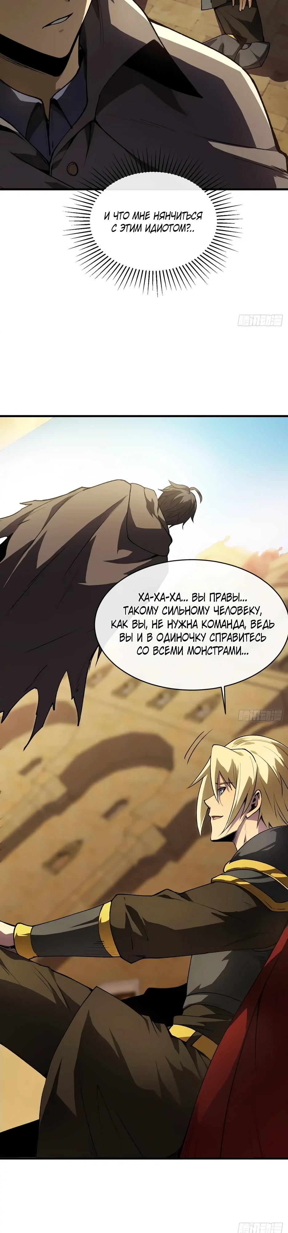 Манга Владыка Призыва спасает мир - Глава 32 Страница 4