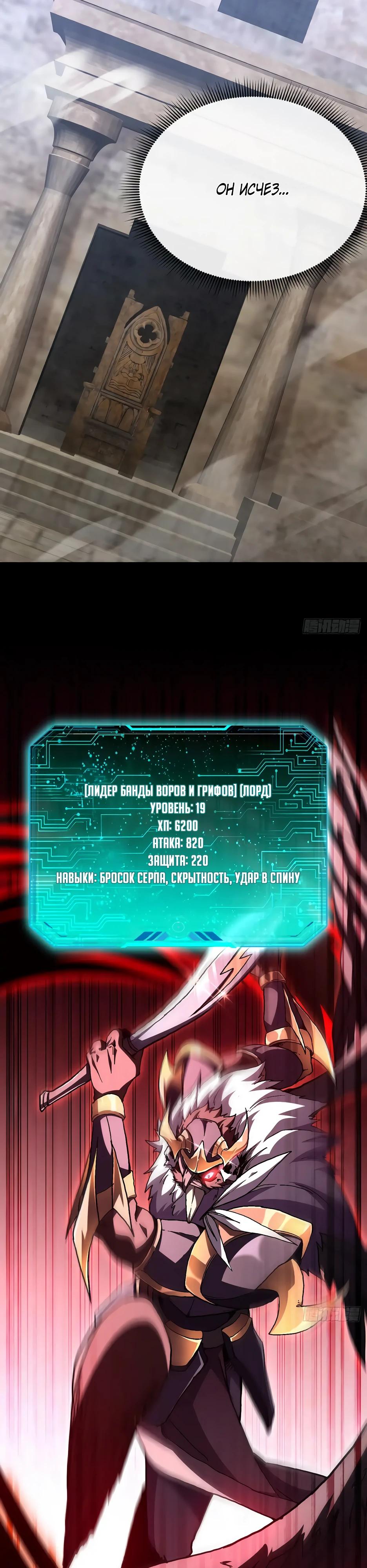 Манга Владыка Призыва спасает мир - Глава 32 Страница 25