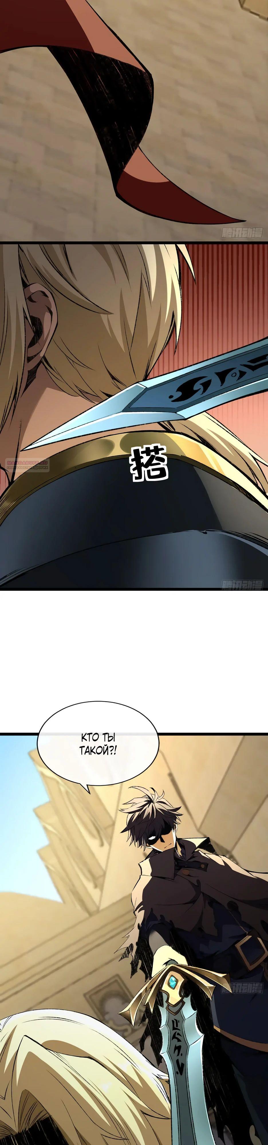 Манга Владыка Призыва спасает мир - Глава 31 Страница 22