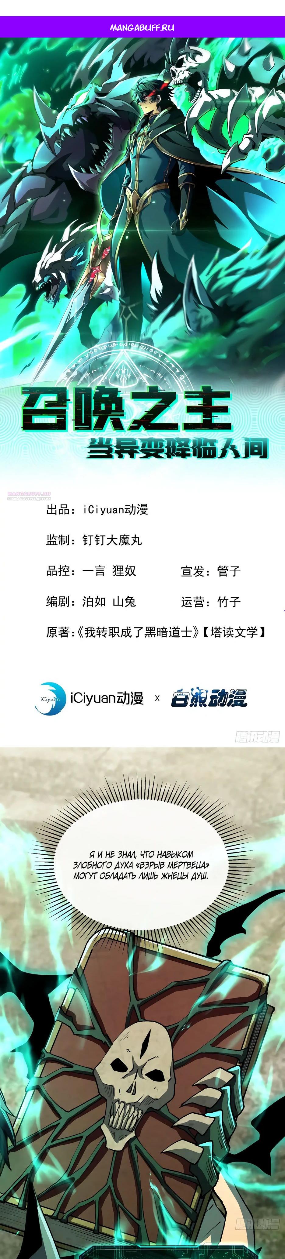 Манга Владыка Призыва спасает мир - Глава 31 Страница 1