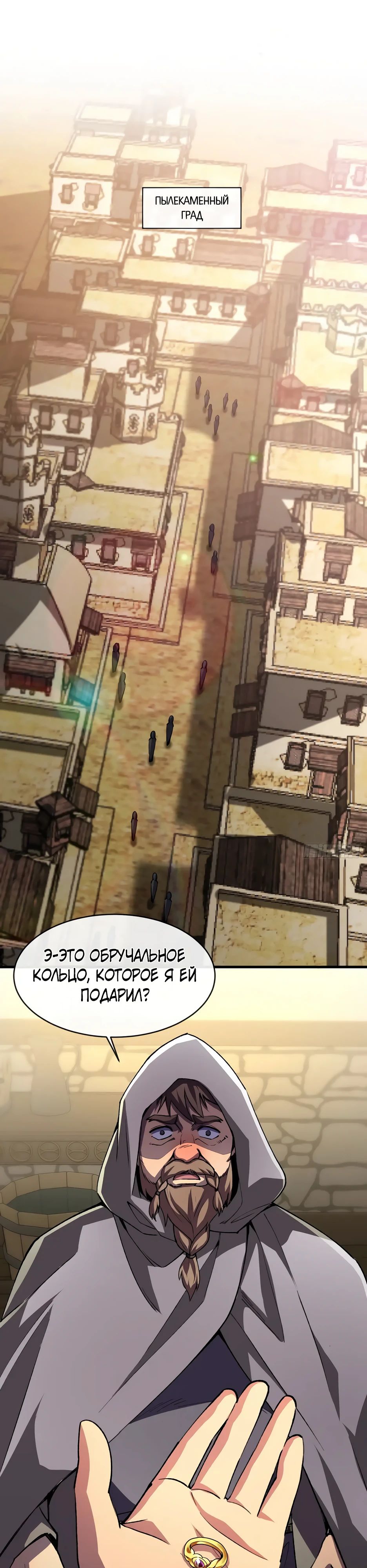 Манга Владыка Призыва спасает мир - Глава 31 Страница 5