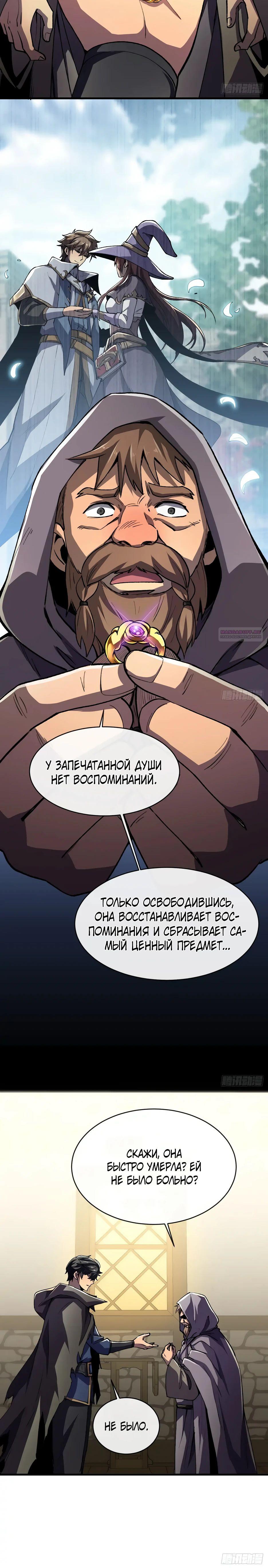 Манга Владыка Призыва спасает мир - Глава 31 Страница 6