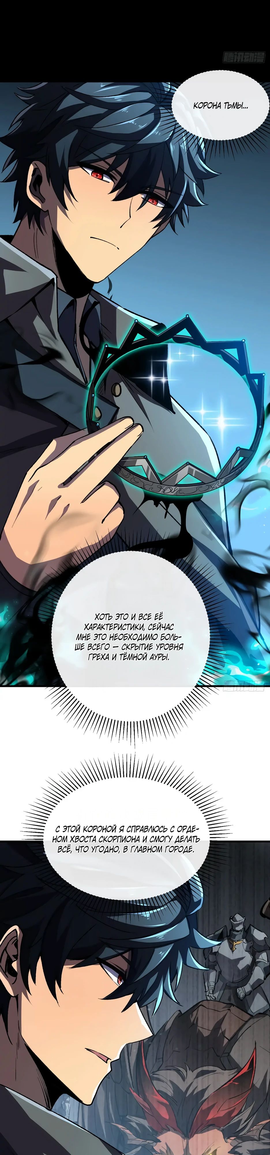 Манга Владыка Призыва спасает мир - Глава 31 Страница 11