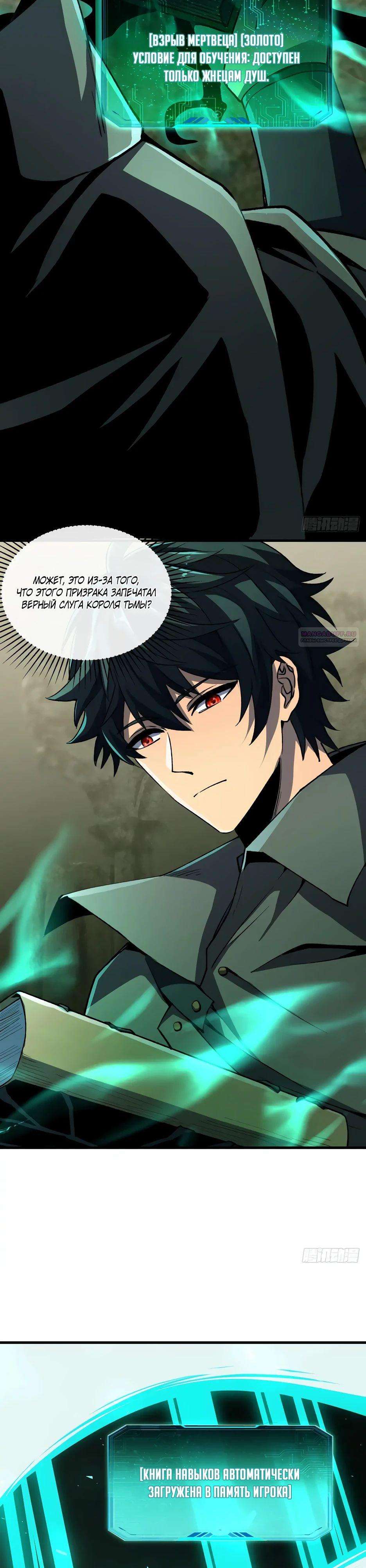 Манга Владыка Призыва спасает мир - Глава 31 Страница 2