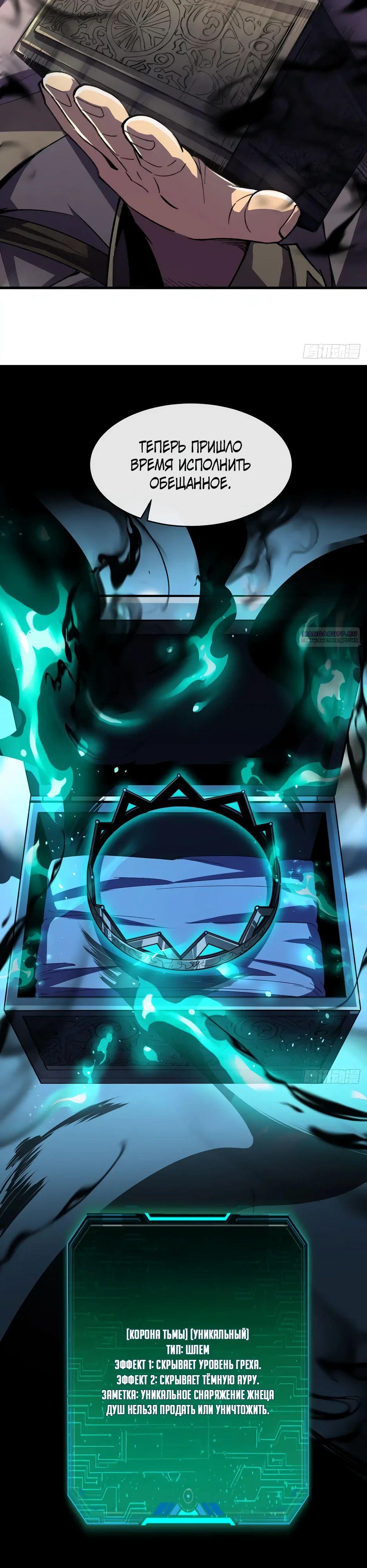 Манга Владыка Призыва спасает мир - Глава 31 Страница 10