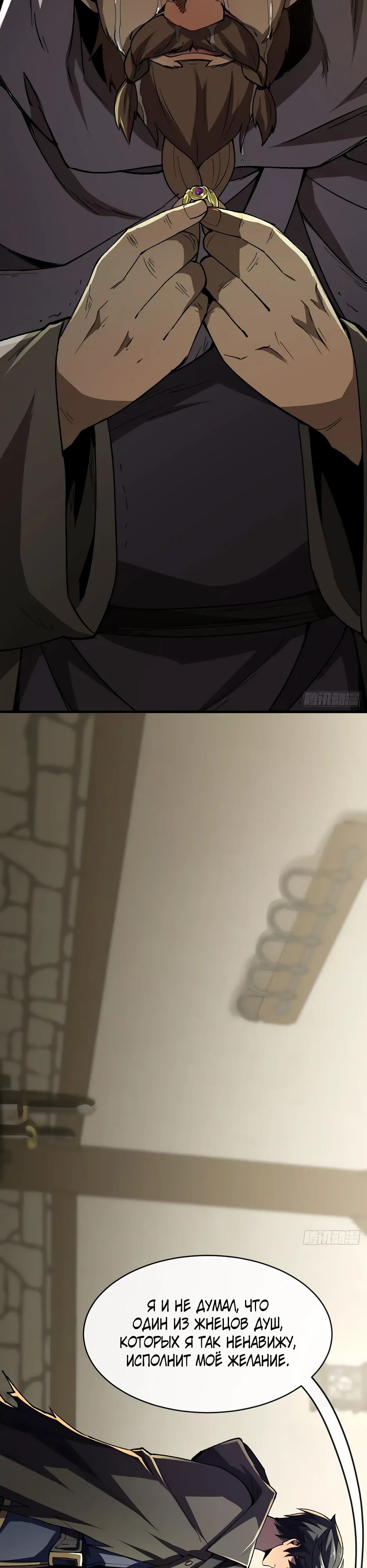 Манга Владыка Призыва спасает мир - Глава 31 Страница 8