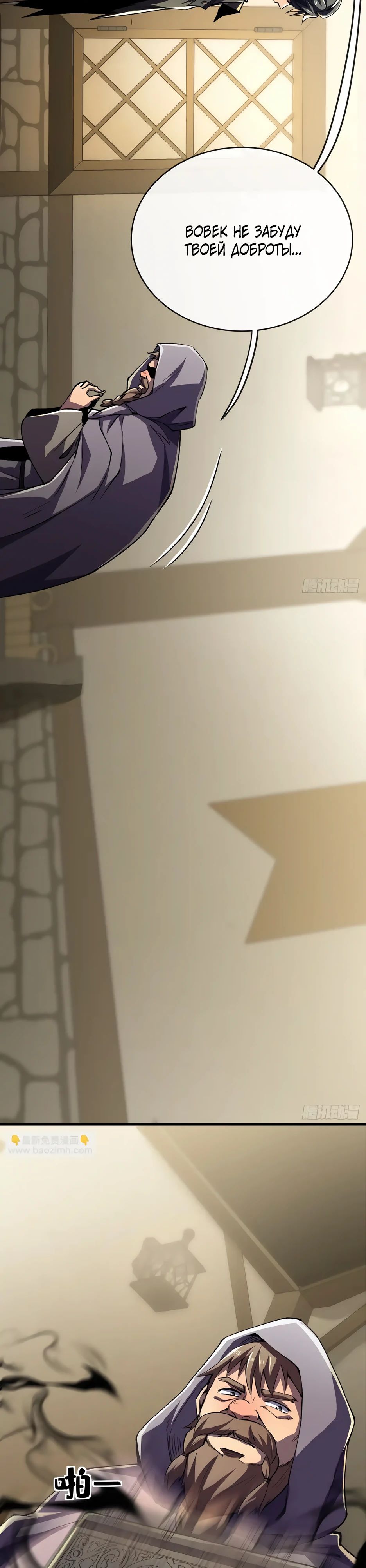 Манга Владыка Призыва спасает мир - Глава 31 Страница 9