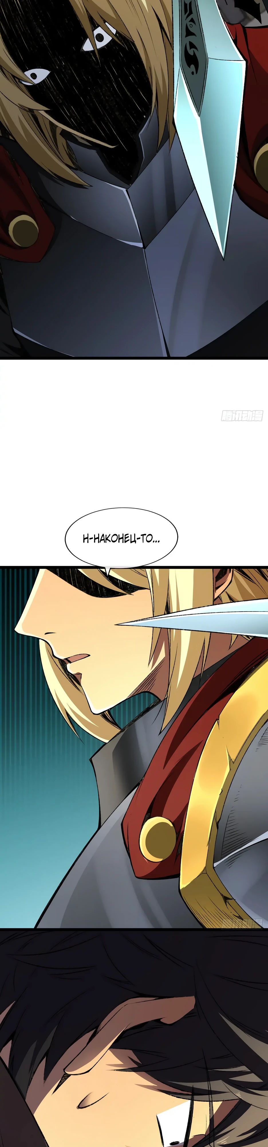 Манга Владыка Призыва спасает мир - Глава 31 Страница 23