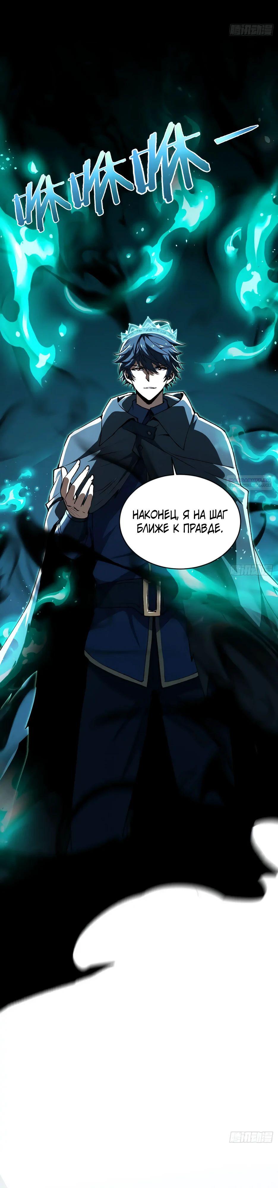Манга Владыка Призыва спасает мир - Глава 31 Страница 14