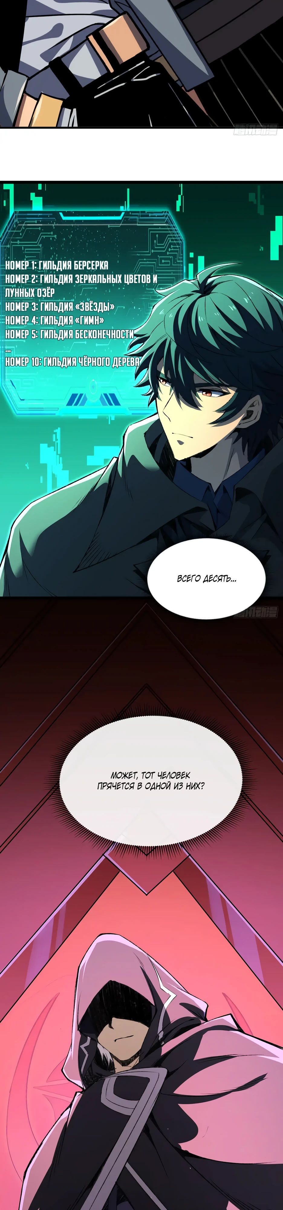 Манга Владыка Призыва спасает мир - Глава 31 Страница 17