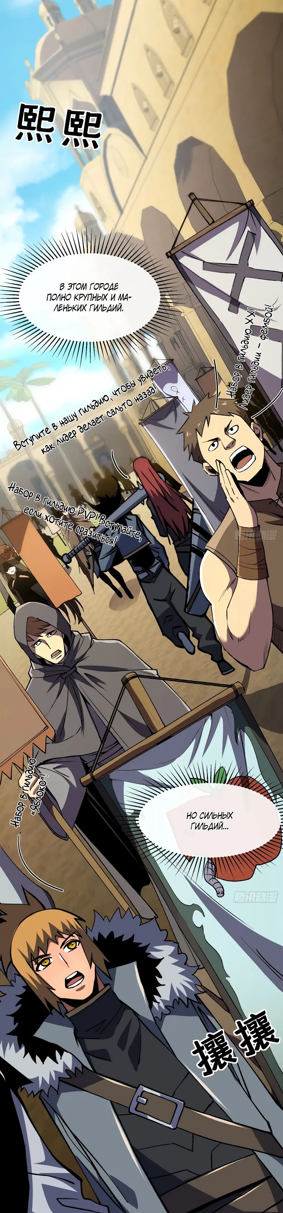 Манга Владыка Призыва спасает мир - Глава 31 Страница 16