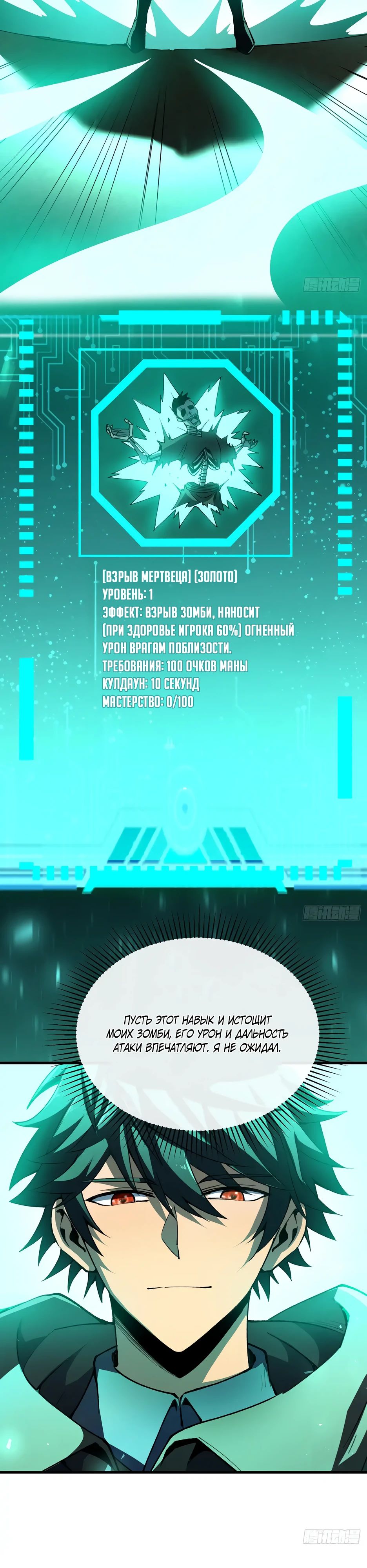 Манга Владыка Призыва спасает мир - Глава 31 Страница 4