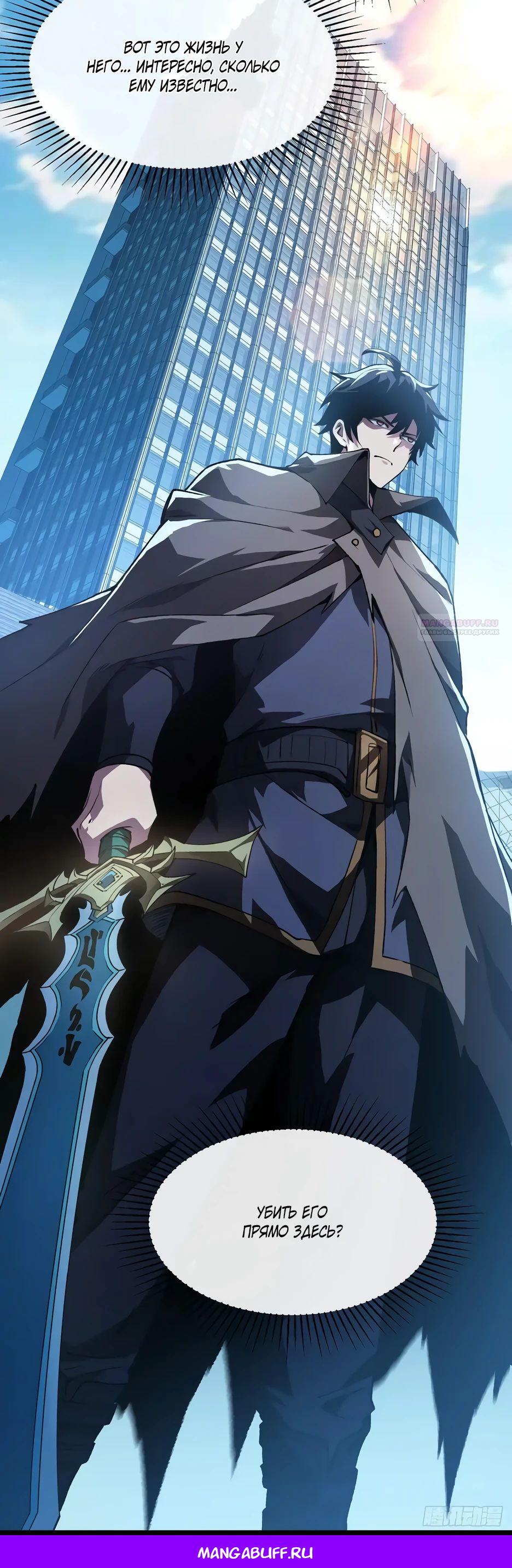 Манга Владыка Призыва спасает мир - Глава 31 Страница 30