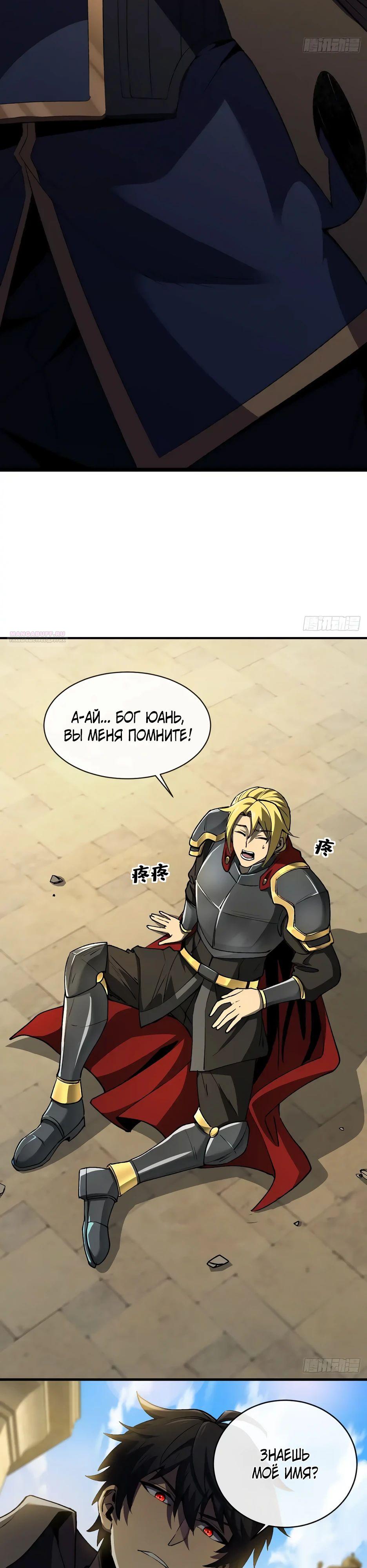 Манга Владыка Призыва спасает мир - Глава 31 Страница 26