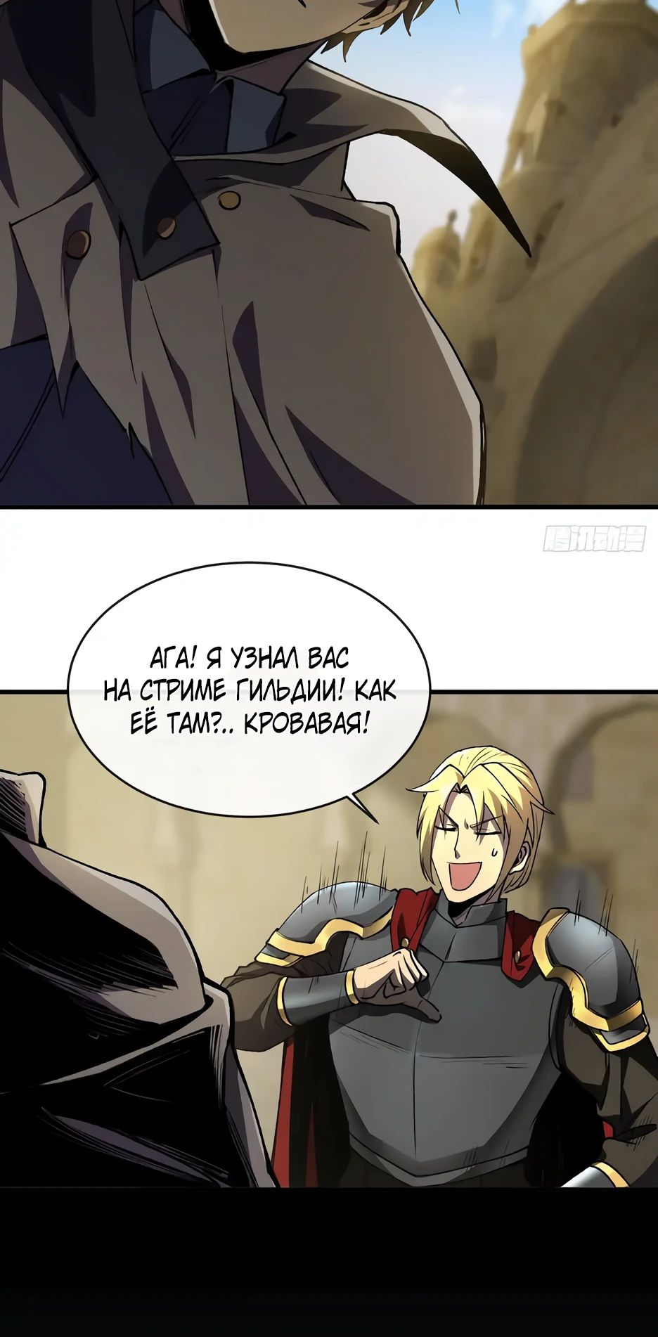 Манга Владыка Призыва спасает мир - Глава 31 Страница 27