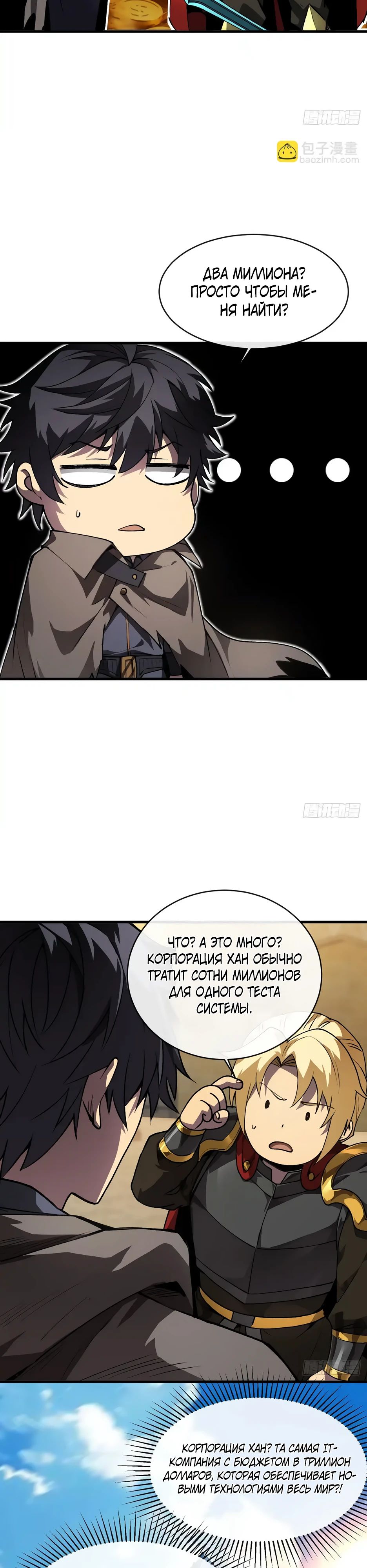 Манга Владыка Призыва спасает мир - Глава 31 Страница 29