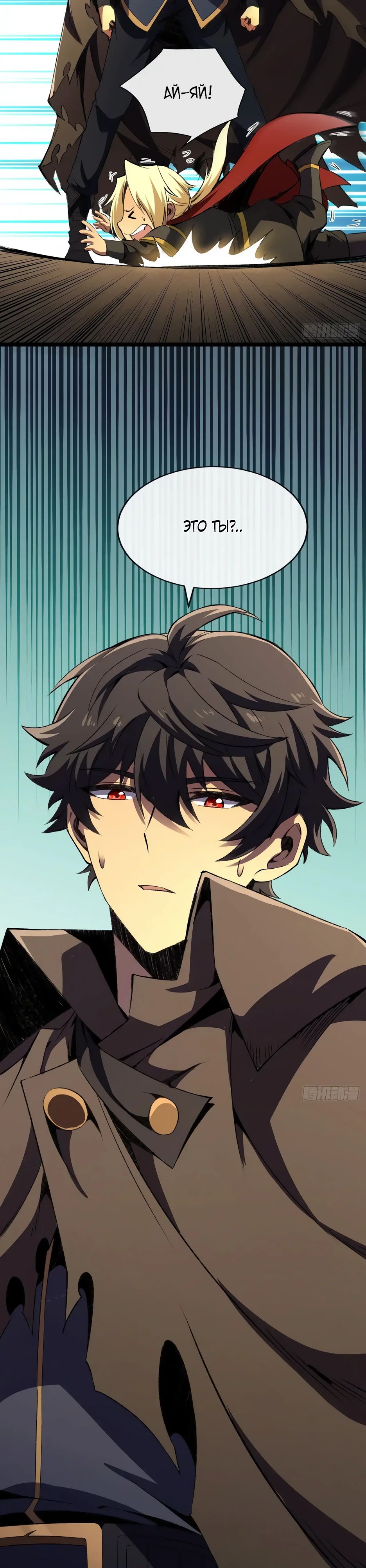 Манга Владыка Призыва спасает мир - Глава 31 Страница 25