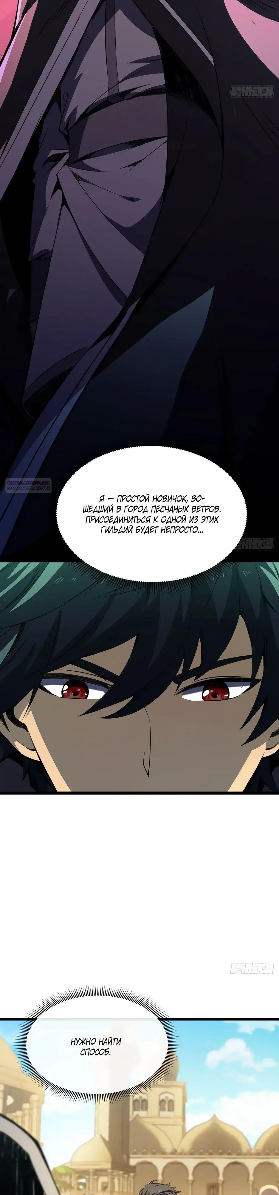 Манга Владыка Призыва спасает мир - Глава 31 Страница 18