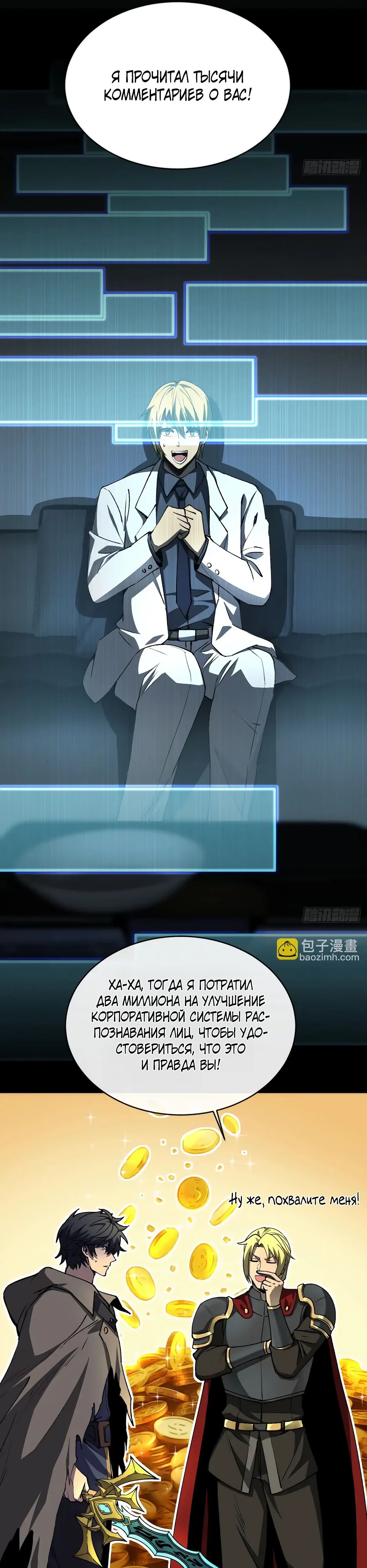 Манга Владыка Призыва спасает мир - Глава 31 Страница 28