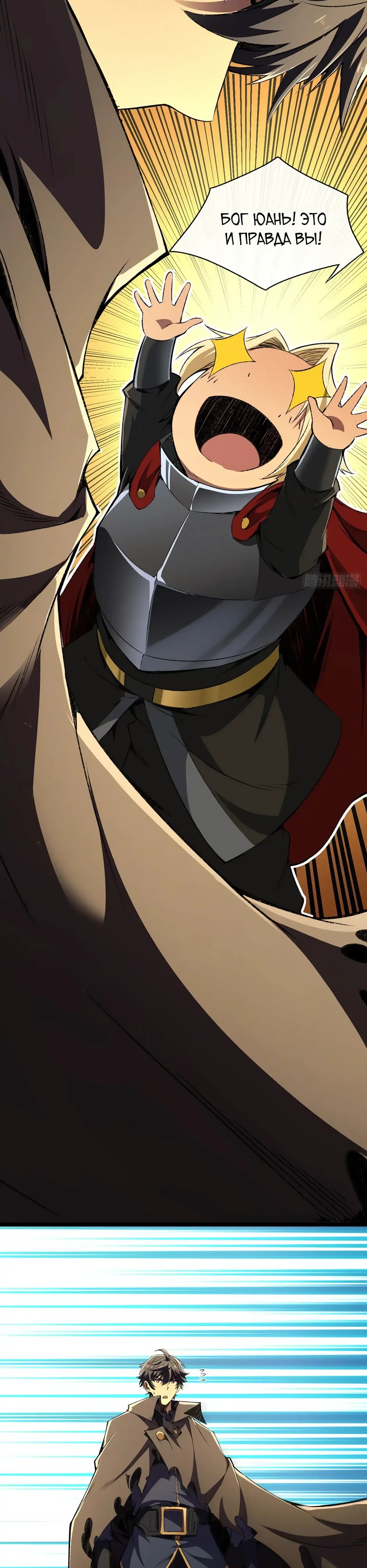 Манга Владыка Призыва спасает мир - Глава 31 Страница 24