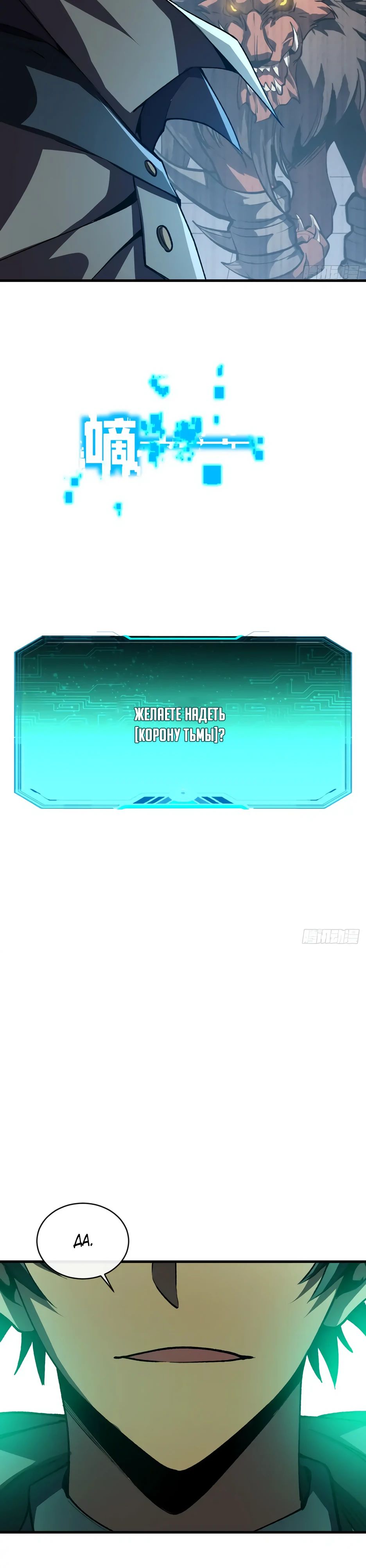 Манга Владыка Призыва спасает мир - Глава 31 Страница 12