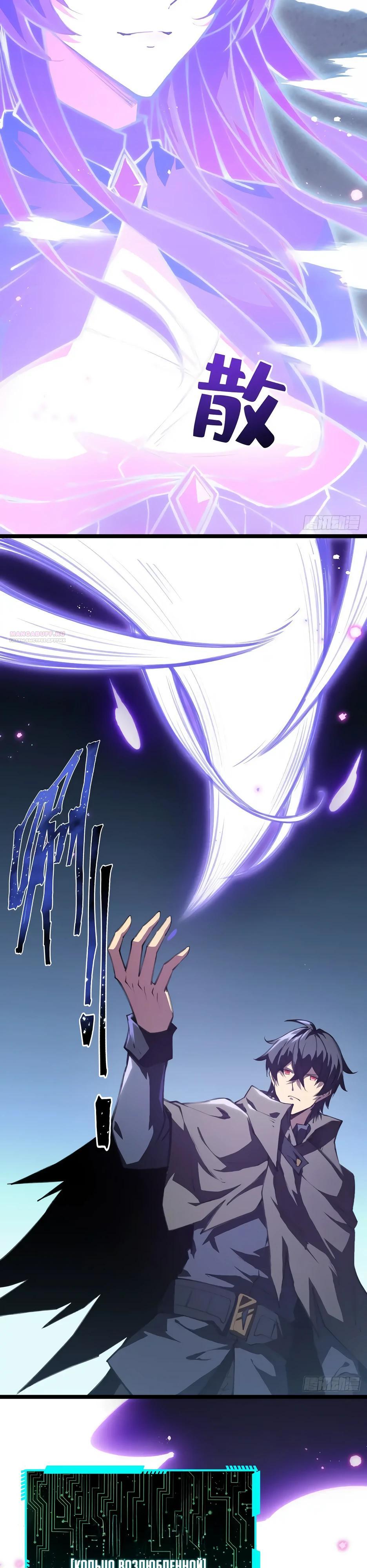 Манга Владыка Призыва спасает мир - Глава 30 Страница 26