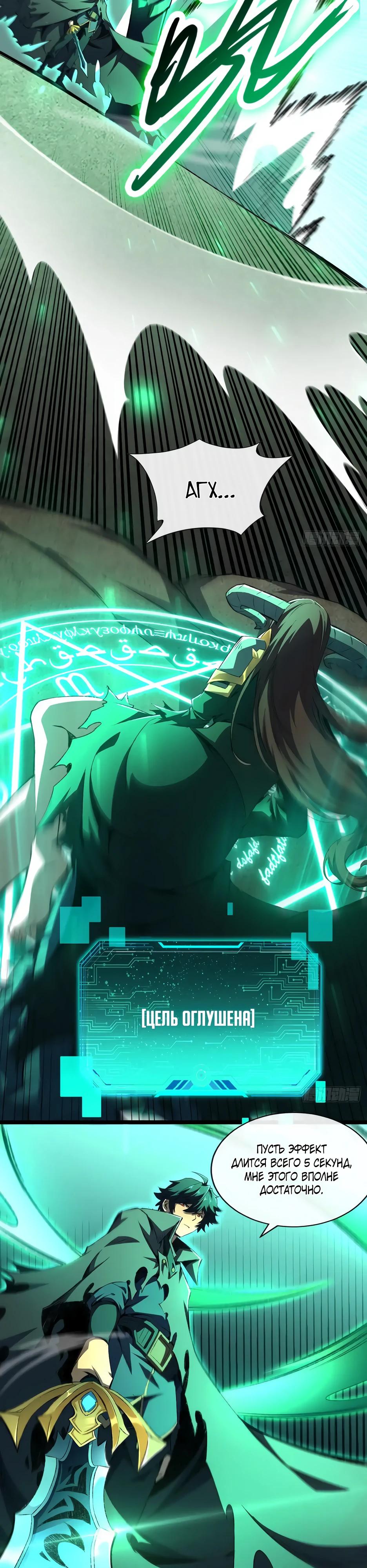 Манга Владыка Призыва спасает мир - Глава 30 Страница 7