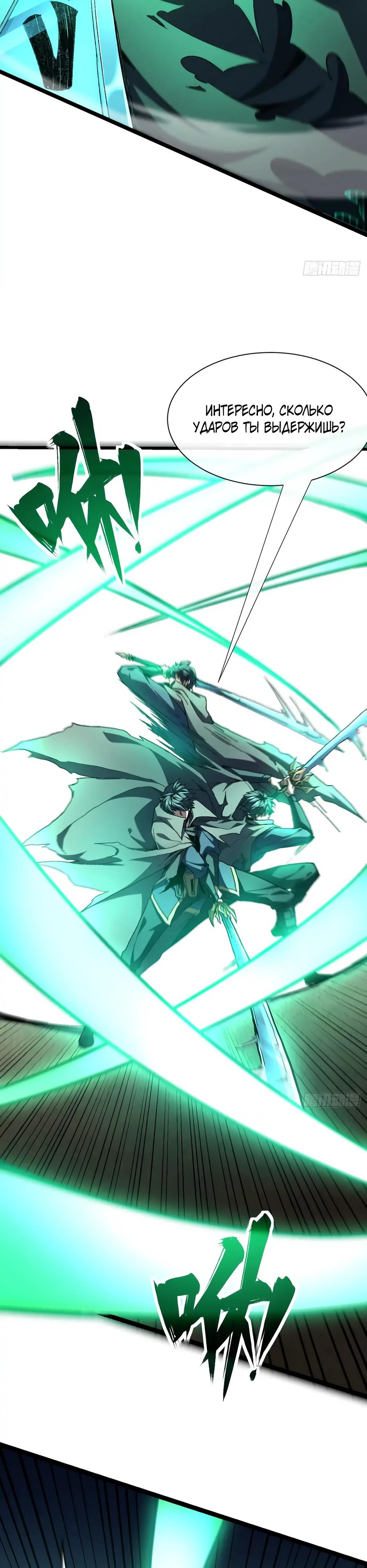 Манга Владыка Призыва спасает мир - Глава 30 Страница 8