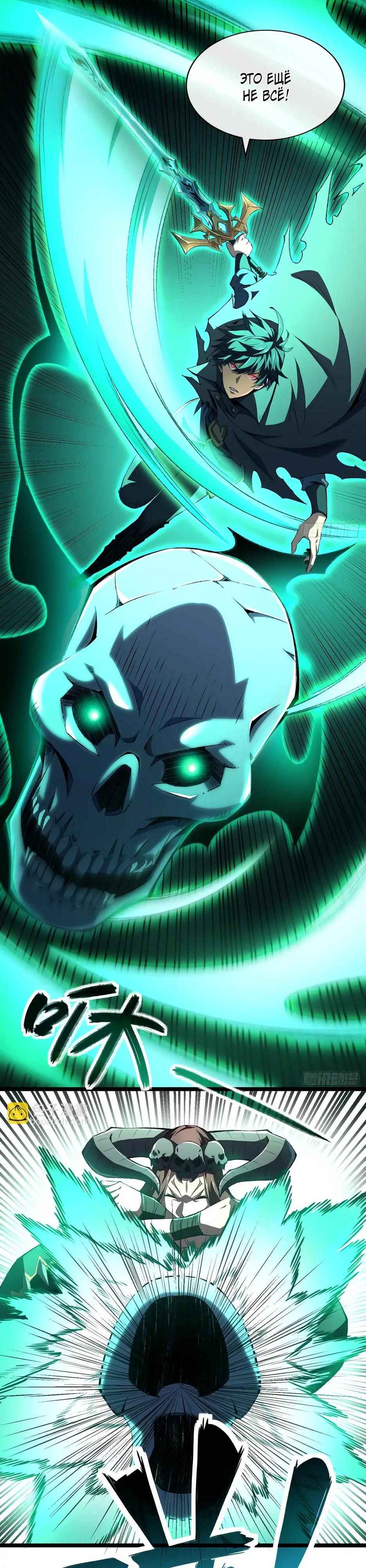 Манга Владыка Призыва спасает мир - Глава 30 Страница 3