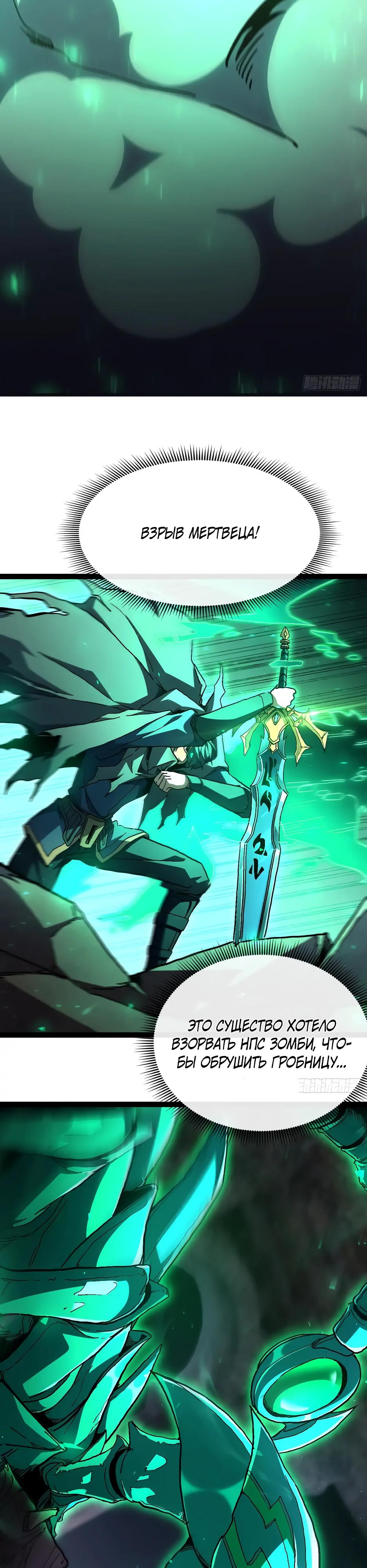 Манга Владыка Призыва спасает мир - Глава 30 Страница 15