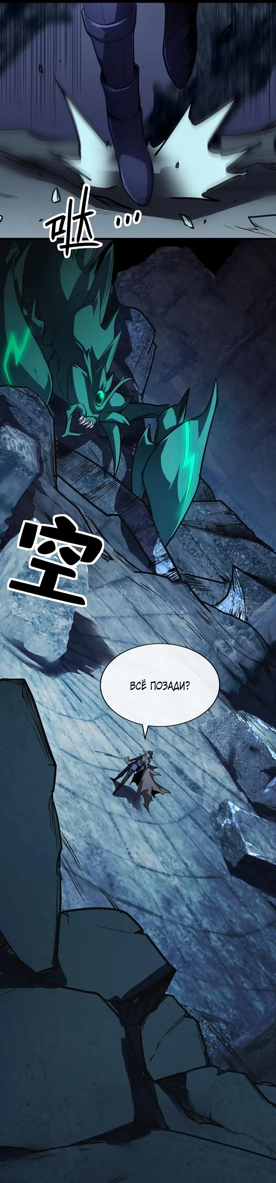 Манга Владыка Призыва спасает мир - Глава 30 Страница 23