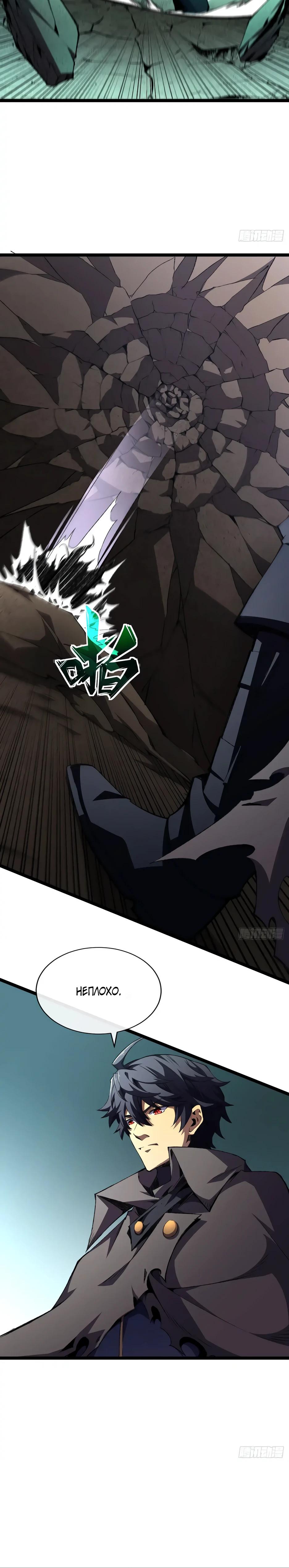 Манга Владыка Призыва спасает мир - Глава 30 Страница 5