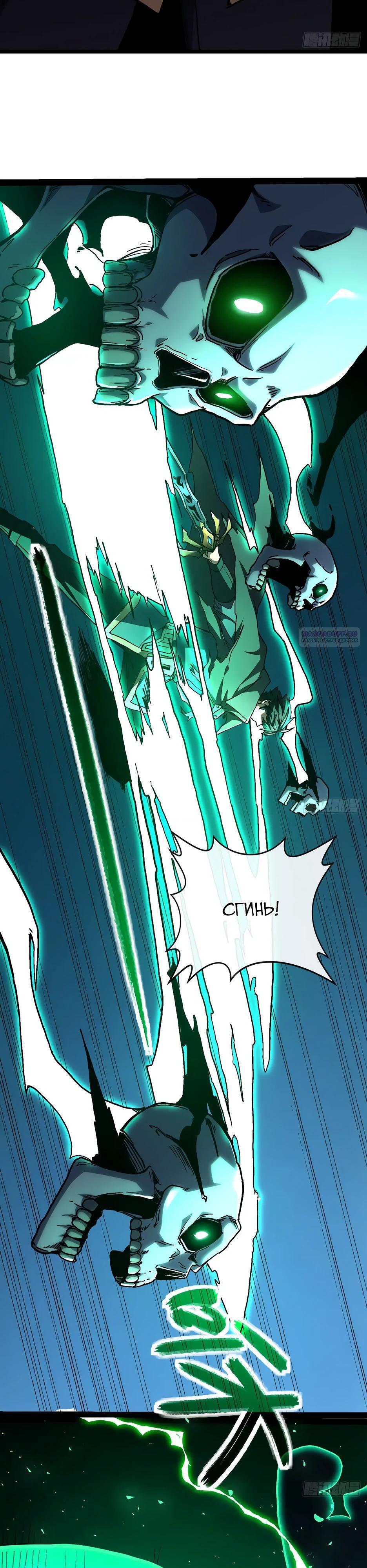 Манга Владыка Призыва спасает мир - Глава 30 Страница 18