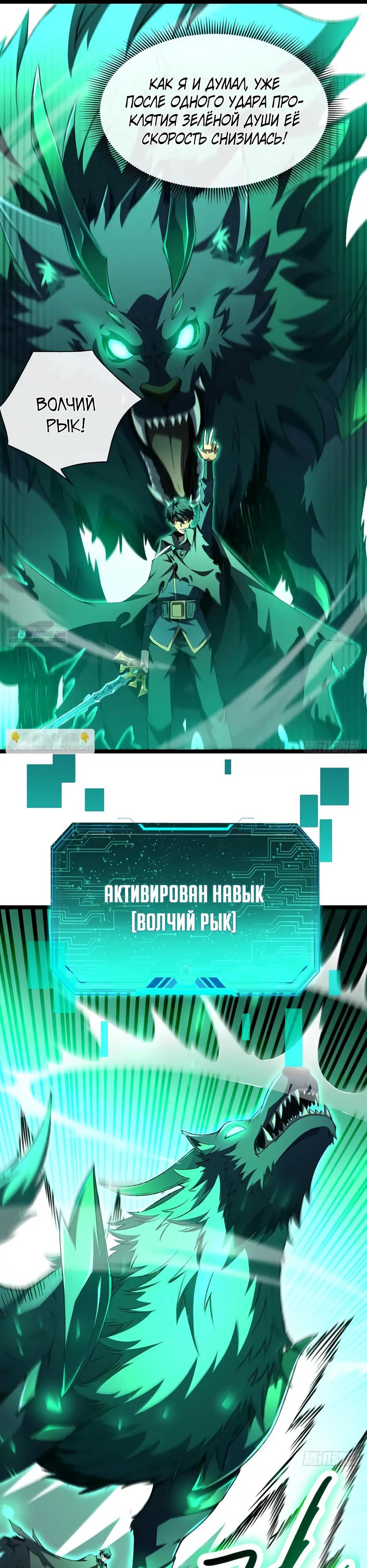 Манга Владыка Призыва спасает мир - Глава 30 Страница 6