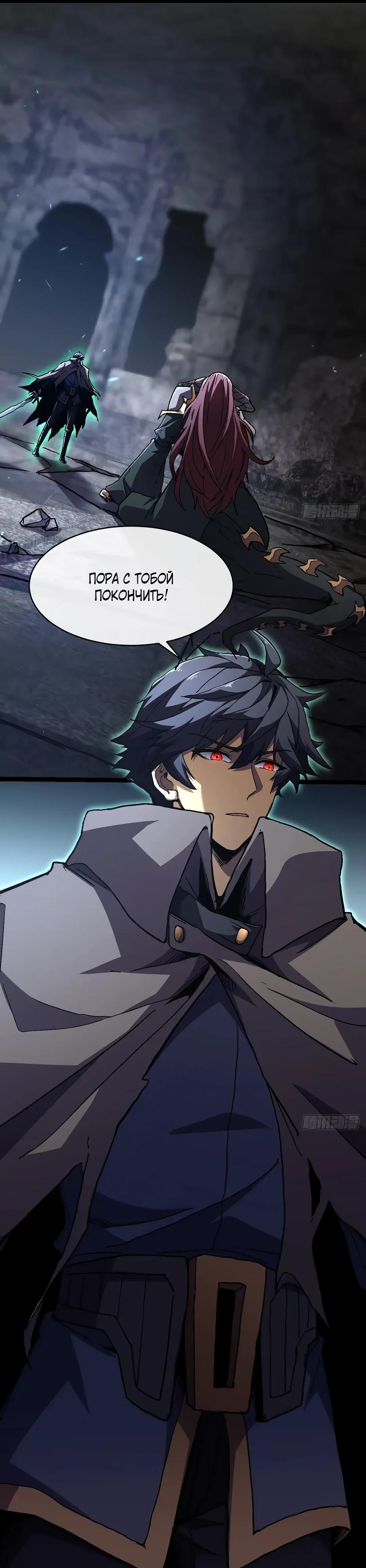 Манга Владыка Призыва спасает мир - Глава 30 Страница 17