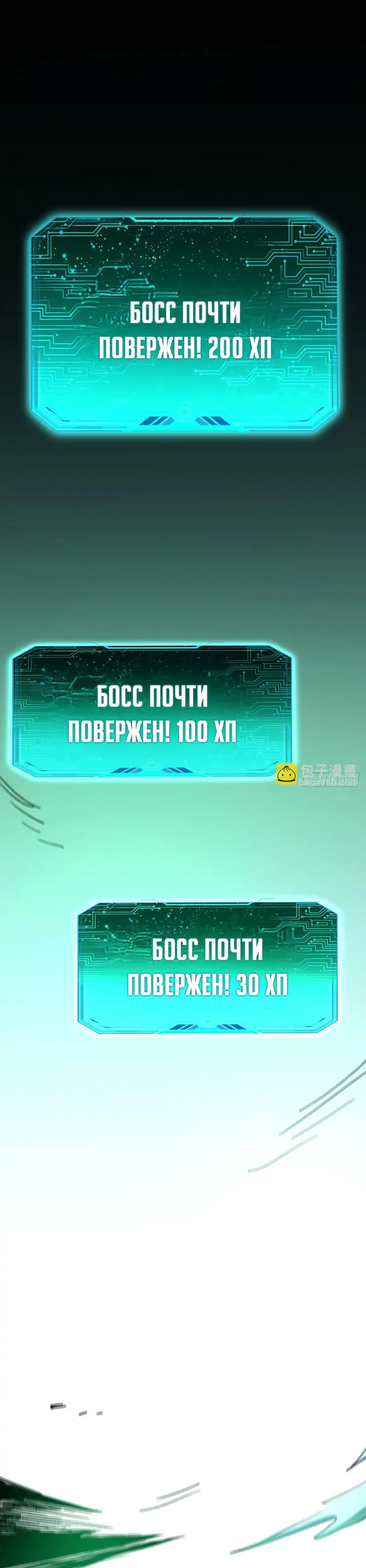 Манга Владыка Призыва спасает мир - Глава 30 Страница 21