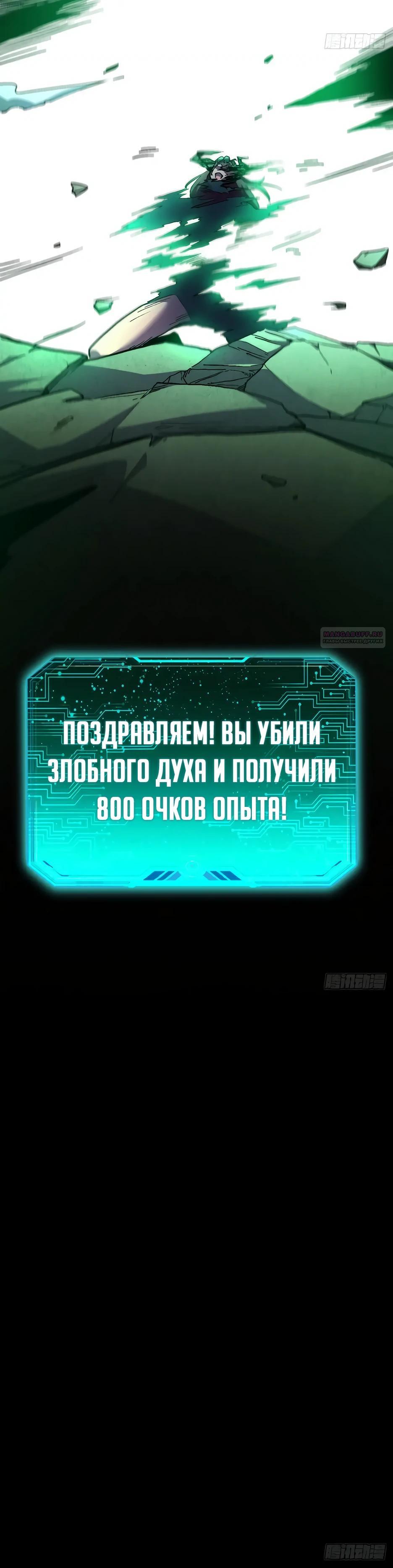 Манга Владыка Призыва спасает мир - Глава 30 Страница 22