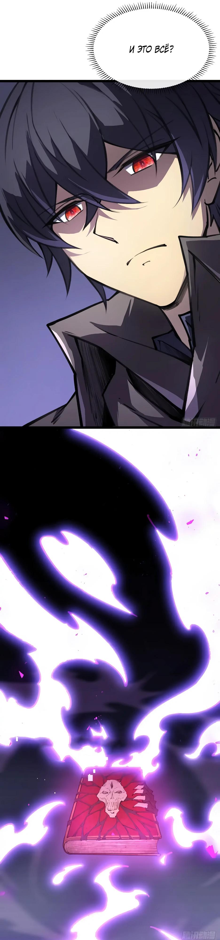 Манга Владыка Призыва спасает мир - Глава 30 Страница 28