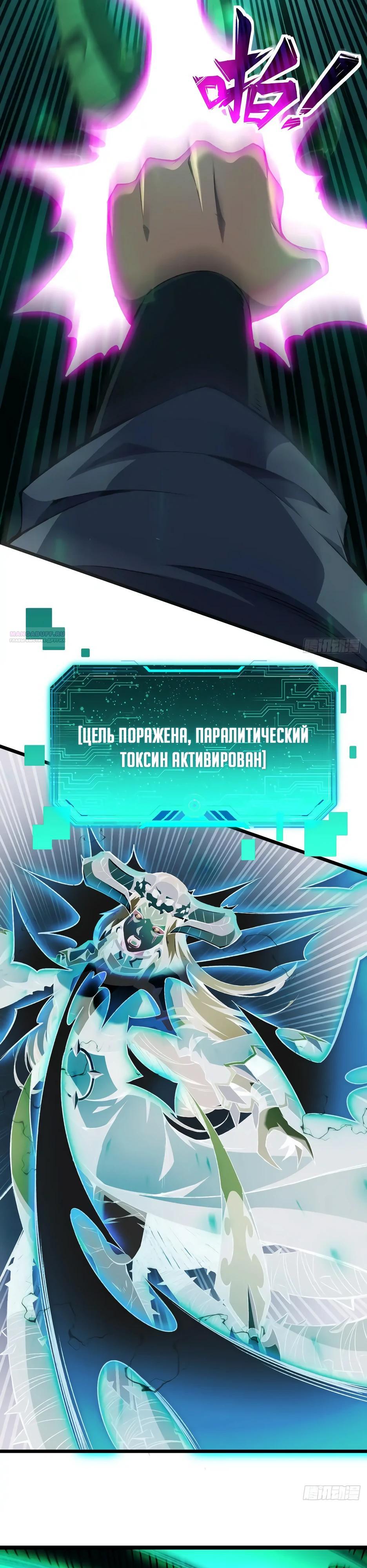 Манга Владыка Призыва спасает мир - Глава 30 Страница 2