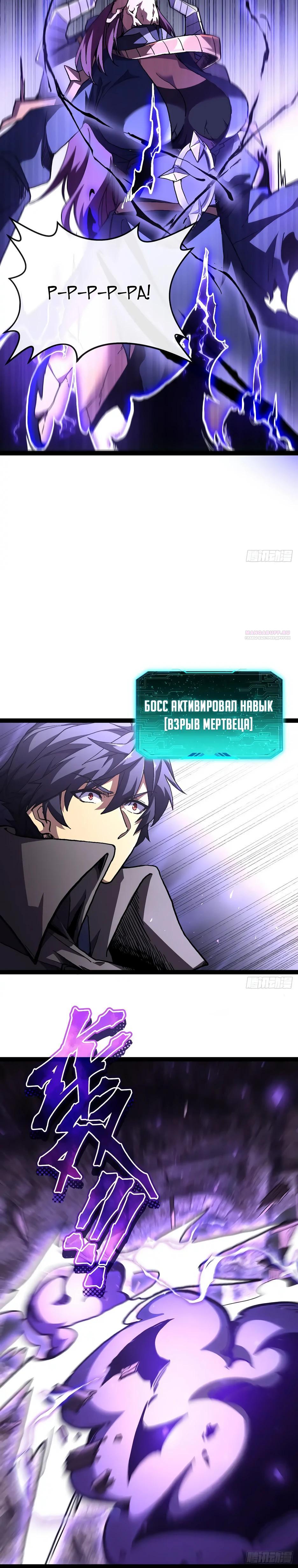 Манга Владыка Призыва спасает мир - Глава 30 Страница 10