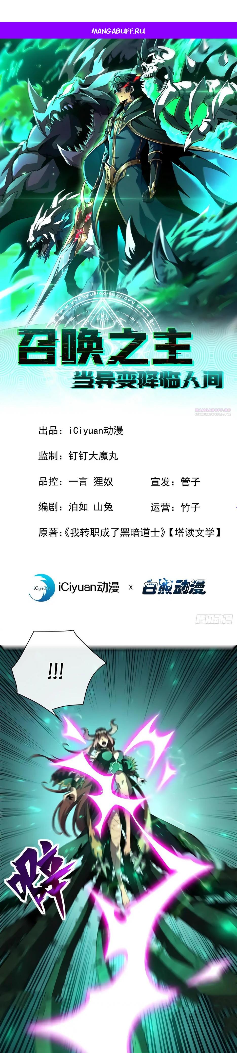 Манга Владыка Призыва спасает мир - Глава 30 Страница 1