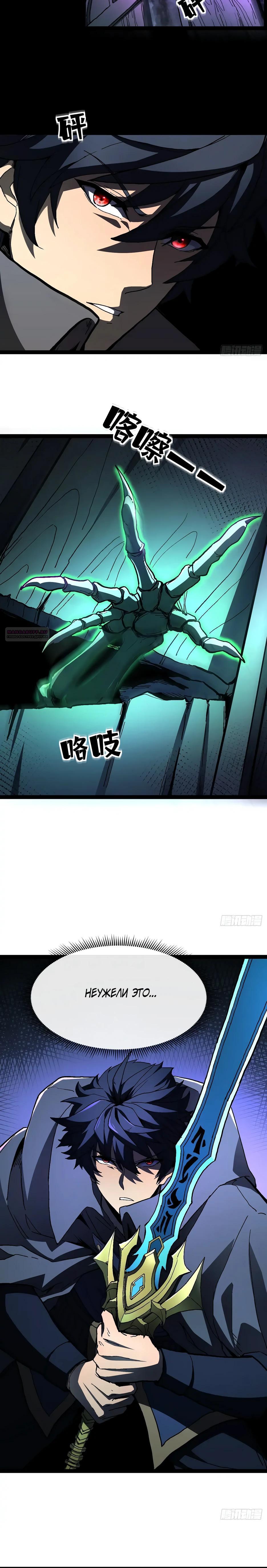 Манга Владыка Призыва спасает мир - Глава 29 Страница 6