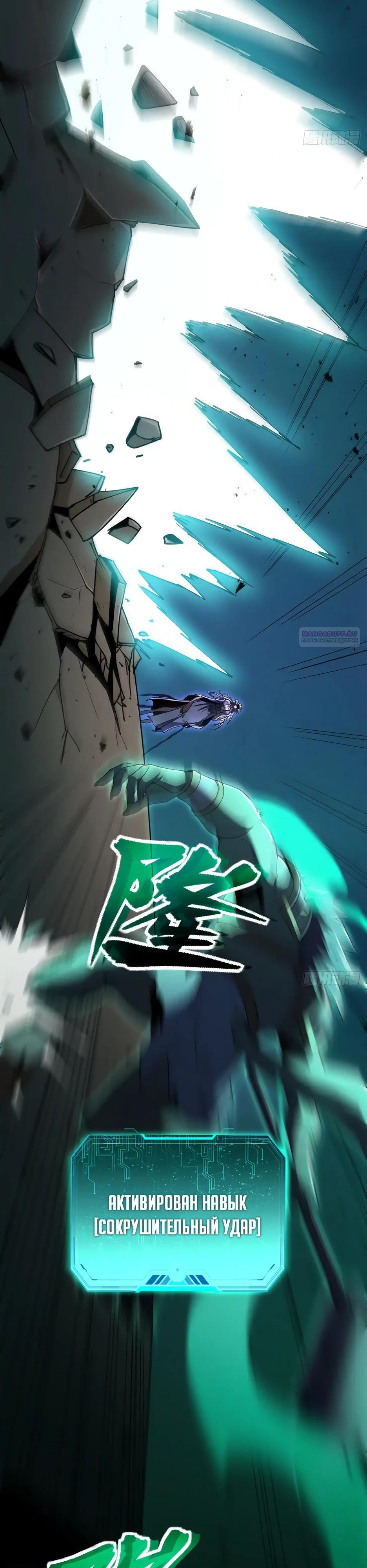 Манга Владыка Призыва спасает мир - Глава 29 Страница 18