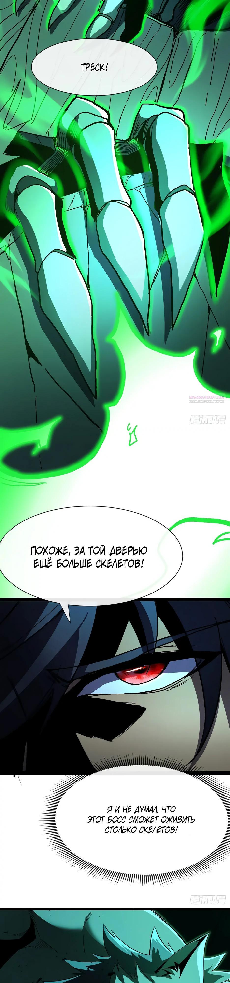 Манга Владыка Призыва спасает мир - Глава 29 Страница 10